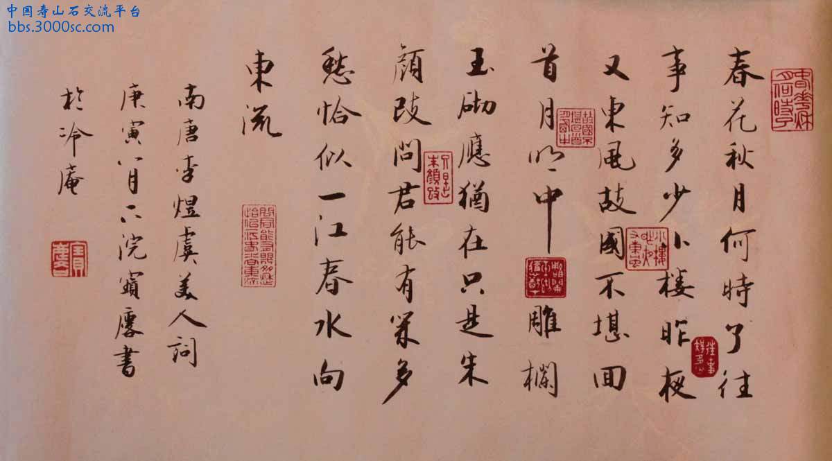 虞美人 楷书.jpg